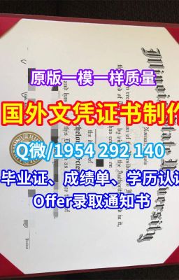 国外文凭办理《加急办理林肯大学毕业证书成绩单》（Q/微1954292140）《买新西兰林肯大学学历证书成绩单文凭学历证书、学位证书、成绩单》新西兰硕士学历证书哪