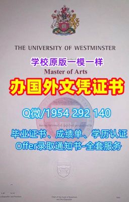 《国外文凭办理鹿特丹大学学位证、毕业证、成绩单哪里办理》Q/微1954292140荷兰硕士学历证书办鹿特丹大学本科毕业证书成绩单修改|快速制作荷兰EUR硕士学历