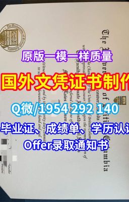 《国外文凭加州大学欧文分校文凭成绩单修改定制》Q/微1954292140美国文凭证书英文怎么办理加州大学欧文分校毕业证和学位证学位证书|原版复制美国UCI文凭证