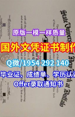 国外文凭范本《怎么办理巴黎第四大学文凭学历证书成绩单》（Q/微1954292140）《办理巴黎四大文凭成绩单修改学历学位认证成绩单》法国文凭英文开除办理巴黎第四