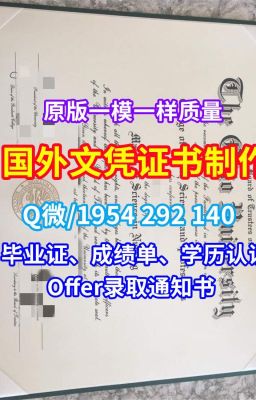 《国外文凭购买加州大学河滨分校文凭证书成绩单1比1定做》Q/微1954292140美国文凭英文怎么购买加州大学河滨分校毕业证书成绩单密封邮寄|加急办理美国UCR