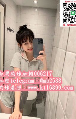 #外約學生妹籟tw6627或賴006217#台北外約貧乳學生妹#台中外約大奶學生妹#高雄外約無套學生妹#北中南找援交妹搜索telegram賬號：@mb2588