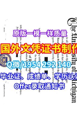 《学位证补办赫瑞瓦特大学毕业证书和学位证书、成绩单定做》Q/微1954292140英国文凭等级原版复刻赫瑞瓦特大学毕业证书大小成绩单修改|原版定做HeriotW