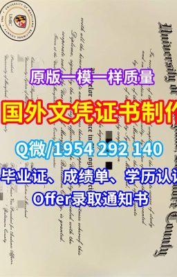 《德国学历文凭购买汉堡大学学位证、毕业证、成绩单存档可查》Q/微1954292140德国文凭证书英文制作汉堡大学毕业证字体PDF版成绩单|在线办理德国文凭证书英