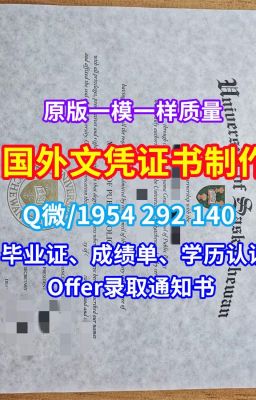 快速购买国外文凭假证书《开除办理科廷大学毕业证成绩单》（Q/微1954292140）《办理Curtin学历学位认证成绩单毕业证学位证成绩单》澳洲毕业文凭证书挂科