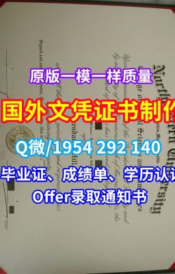 文凭购买《办埃迪斯科文大学学历证书、毕业证成绩单》（Q/微1954292140）《原版定做ECU学历学位认证成绩单毕业证书成绩单》澳大利亚文凭等级定制埃迪斯科文