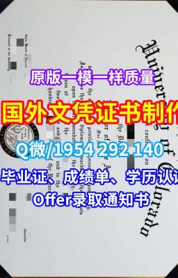 文凭购买《学校原版克拉克森大学学历证书、毕业证成绩单》（Q/微1954292140）《办美国Clarkson毕业证电子版成绩单文凭证书成绩单》美国文凭证书设计原