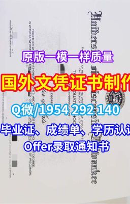 《文凭购买国外文凭新学院文凭成绩单修改买》Q/微1954292140美国文凭学历证书怎么购买新学院毕业证书扫描件学位证书电子版|加急办理美国NSU文凭学历证书|