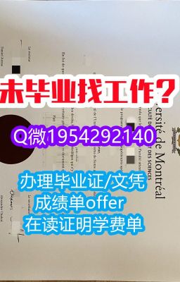 明尼苏达大学莫里斯分校毕业证安全可靠的美国UMM毕业证范本制作