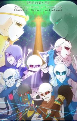 《明日の星と月》|| [Bad/Star Sanses fan-story] || [Undertale AU] DISCONTINUED 