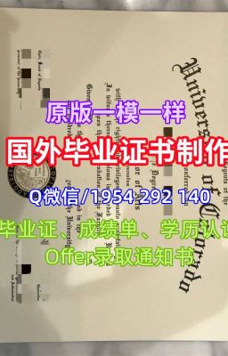 毕业证书购买《做菲莎河谷大学毕业证成绩单》（Q/微1954292140）《开除办理UFV文凭证书成绩单毕业证书制作成绩单修改》