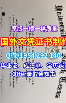 《爱尔兰文凭办理塔拉理工学院毕业证电子版成绩单快速办理》Q/微1954292140爱尔兰本科文凭证书官方认证塔拉理工学院电子版毕业证书成绩单电子版|真实可查爱尔