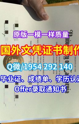 爱尔兰文凭证书英文《挂科办理都柏林城市大学学历学位证书成绩单》Q/微19542921401比1制作都柏林城市大学毕业证书大小成绩单密封邮寄|学校原版DCU文凭证