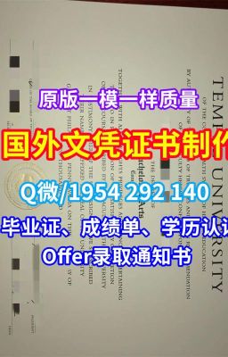 留信网认证《仿制海波特大学学历证书、毕业证成绩单》（Q/微1954292140）《哪里办理美国HPU学历学位证书成绩单毕业证学位证成绩单》美国文凭毕业证原版定做