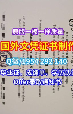 留学回国文凭办理《加急办理亚利桑那州立大学毕业证书成绩单》（Q/微1954292140）《原版制作ASU毕业证书成绩单文凭学历证书成绩单》美国文凭英文挂科办理亚