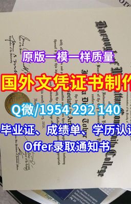 留学生学历认证《挂科办理巴黎第一大学学位证、毕业证、成绩单》（Q/微1954292140）《真实可查巴黎一大毕业证书和学位证书、成绩单电子版毕业证成绩单》法国硕