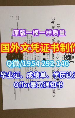 《留学生学历认证布兰迪斯大学学历证书成绩单在线办理》Q/微1954292140美国本科文凭在线制作布兰迪斯大学毕业证和学位证荣誉学位证书|开除Brandeis本