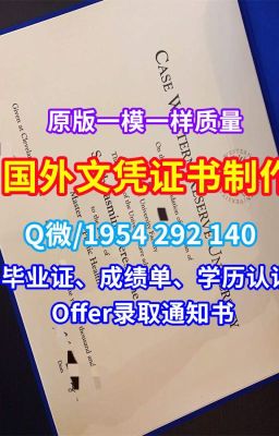 美国大学假文凭《制作普渡大学学历证书成绩单》（Q/微1954292140）《在线制作PU毕业证书成绩单文凭证书成绩单》美国本科文凭证书开除办理普渡大学毕业证书案