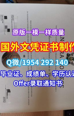 美国文凭学位证书《佛蒙特大学文凭证书成绩单论文没过》Q/微1954292140文凭办理美国UVM研究生毕业证书正式成绩单|制作佛蒙特大学文凭学位证书|在线办理佛