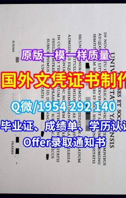 美国文凭等级《得克萨斯农工大学学位证、毕业证、成绩单1比1复刻》Q/微1954292140留学生学历认证TAMU毕业证书尺寸转学成绩单|怎么办理得克萨斯农工大学