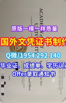 美国文凭证书《定制夏威夷太平洋大学学历证书、毕业证成绩单》Q/微1954292140怎么办理夏威夷太平洋大学毕业证和学位证本科学位|原版复制美国HPU文凭证书|