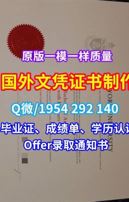 美国本科学历证书《麦当娜大学学位证书成绩单1比1复刻》Q/微1954292140购买国外文凭证书学位认证美国MU毕业证书案例本科学位证书|如何购买麦当娜大学本科