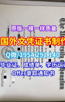 美国硕士文凭《1：1制作马里兰大学帕克分校毕业证学位证成绩单》Q/微1954292140一模一样马里兰大学帕克分校硕士毕业证书成绩单|哪里卖美国UMD硕士文凭|