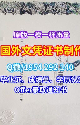 美国硕士文凭《官方认证密歇根州立大学毕业证书和学位证书、成绩单》Q/微1954292140永久可查密歇根州立大学硕士毕业证实拍图成绩单电子版|急速办理MSU硕士