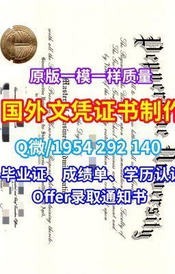 美国硕士文凭《怎么办理莱特州立大学毕业证学位证成绩单》Q/微1954292140加急制作莱特州立大学毕业证电子图PDF版成绩单|出售美国WSU硕士文凭|莱特州立