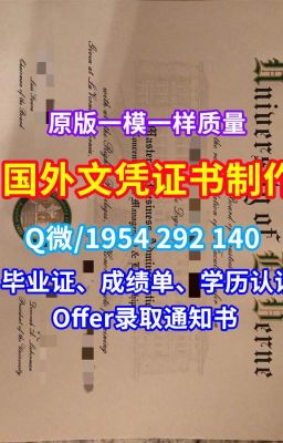 美国硕士文凭证书《一模一样乔治亚大学学历证书、毕业证成绩单》Q/微1954292140原版定制乔治亚大学研究生毕业证书成绩单修改|怎么购买美国UGA硕士文凭证书