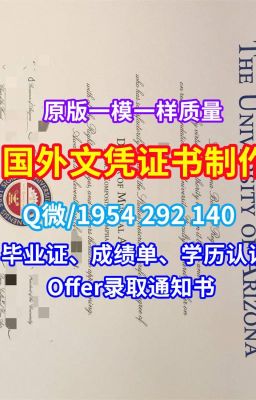 美国硕士文凭证书《密歇根州立大学毕业证书和学位证书、成绩单高仿》Q/微1954292140学位证书购买美国MSU毕业证成绩单照片双学位证书|一模一样密歇根州立大