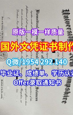 英国文凭证书实拍图《急速办理白金汉大学学历证书成绩单》Q/微1954292140出售白金汉大学毕业证封套双学位证书|仿制Buckingham文凭证书实拍图|白金