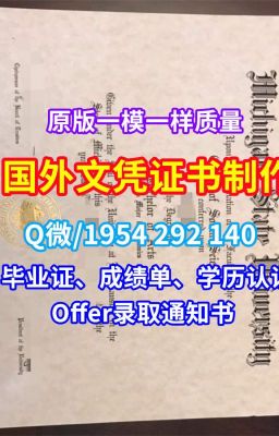 荷兰硕士学历《鹿特丹应用科学大学学历证书、毕业证成绩单仿制》Q/微1954292140留学回国文凭购买荷兰HR毕业证封套学位证书|买鹿特丹应用科学大学硕士学历|