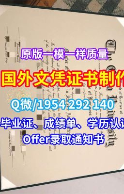 西班牙文凭英文《拉古纳大学学位证、毕业证、成绩单哪里卖》Q/微1954292140留学回国文凭购买ULL毕业证认证双学位证书|制作拉古纳大学文凭英文|在线办理拉