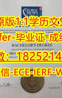 购买【GBC毕业证】1825214279微Q制作乔治布朗学院大学毕业证成绩单造假乔治布朗学院本科/硕士学位证书和文凭证书