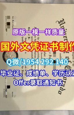 购买国外学历认证书《如何购买西蒙菲莎大学毕业证书和学位证书、成绩单》（Q/微1954292140）《1比1复刻SFU文凭学历认证成绩单文凭成绩单修改》加拿大硕士