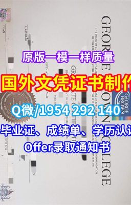 《购买国外文凭布伦瑞克工业大学电子版毕业证成绩单定制》Q/微1954292140德国本科文凭出售布伦瑞克工业大学毕业证成绩单分数修改|仿制德国本科文凭|布伦瑞克