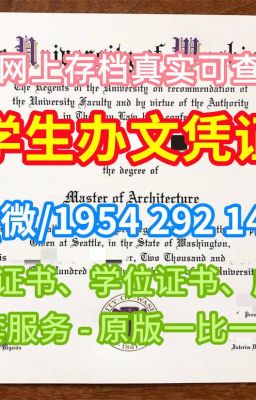 《购买国外文凭证书雷恩一大学历证书成绩单哪里购买》Q/微1954292140法国文凭学历证书存档可查雷恩一大毕业证和学位证正式成绩单|定制法国文凭学历证书|雷恩