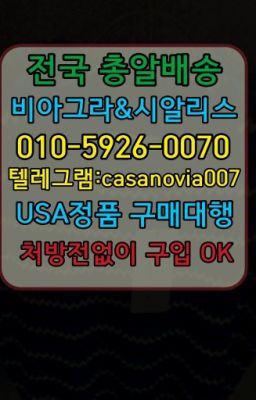 ☞가락동뿌리는남자정력제직거래➡️0IØ↔７5Ø4↔６Ø45㏇시알리스당일구매➡️#금천구시알리스효능☞공릉동남성확대크림구매방법➡️0IØ↔７5Ø4↔６Ø45