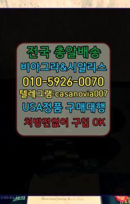 ☞가락동킹콩퀵구입⭐0IØ↔７5Ø4↔６Ø45㏇시알리스당일구매⭐#봉은사역남성성기단련기구구입☞이촌동한방비아그라퀵배송❤️0IØ↔７5Ø4↔６Ø45㏇비아그