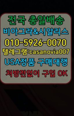 ☞가락본동골드시알리스사는곳ⓠ0IØ↔７5Ø4↔６Ø45㏇시알리스구매❤#대치동발기유지약약국☞답십리88정구매후기ⓠ0IØ↔７5Ø4↔６Ø45㏇시알리스구매❤