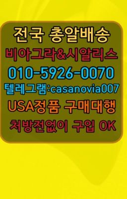 ☞가락시장액상형시알리스100mg약국가격➡️0IØ↔７5Ø4↔６Ø45㏇시알리스당일구매➡️#잠원동남성단련용품퀵배송☞을지로동발기약처방전없이구매❤️0IØ