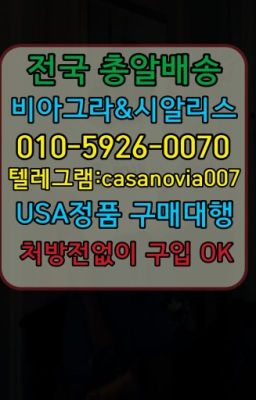 ☞가락약국용시알리스구입후기❤️0IØ↔７5Ø4↔６Ø45㏇비아그라당일구매❤️#답십리카마그라처방없이구매