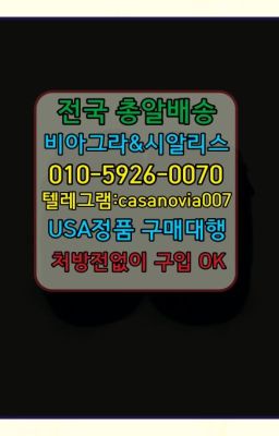 ☞가락캡슐비아그라퀵구입ⓠ0IØ↔７5Ø4↔６Ø45㏇시알리스구매❤#삼성역조루방지제품가격