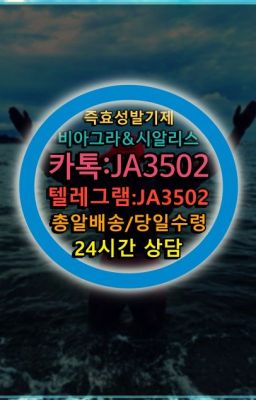 #가마그라효과☞＠비아그라퀵배송♧[0IØ↔７50４↔6Ø４５]❤