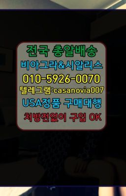 ☞가산남성발기제품구매❤️0IØ↔７5Ø4↔６Ø45㏇비아그라당일구매❤️#노원발기부전비아그라퀵배송☞상도동남성발기개선제품약국판매가격ⓠ0IØ↔７5Ø4↔６