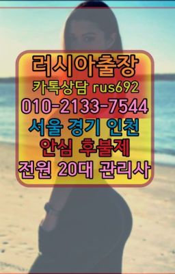 ★가산디지털단지역호텔출장번호『Ｏ➀O-2133-7544』구로디지털단지역외국인출장안마가격#봉익동러시아홈케어출장추천★삼전러시아여성출장『⓪➀Ø-2133