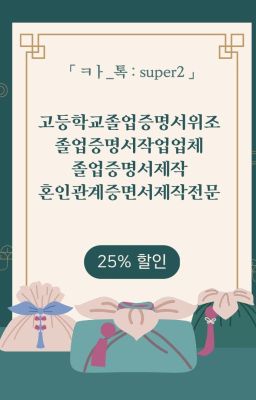 가족관계증명서제작업체「 ㅋㅏ_톡 : super2 」