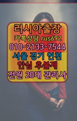 ❤간석동외국인출장번호『Ｏ➀０-2133-7544』용두동백마출장추천#무학백마출장마싸지가격❤세곡애콰도르여자출장안마추천『Ｏ➀０-2133-7544』도원러