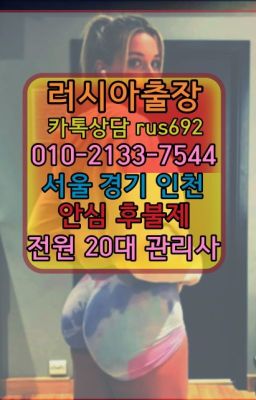 ❤간석멕시코여성출장마사지번호『0일Ｏ-2133-7544』반포백마콜걸출장후기#도봉일본인홈케어❤대림역볼리비아여성출장마사지추천『0일Ｏ-2133-7544